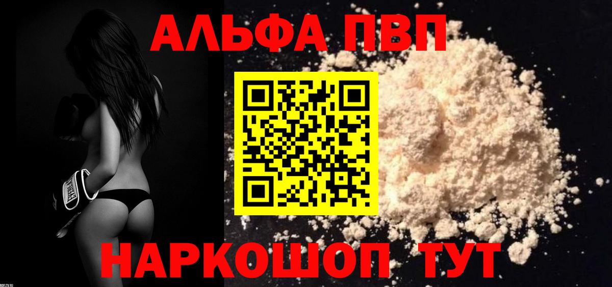 A-PVP  Alfa_PVP Crystall  Вход с VPN  Альфа ПВП мука  Апатиты  Alpha PVP кристаллы 