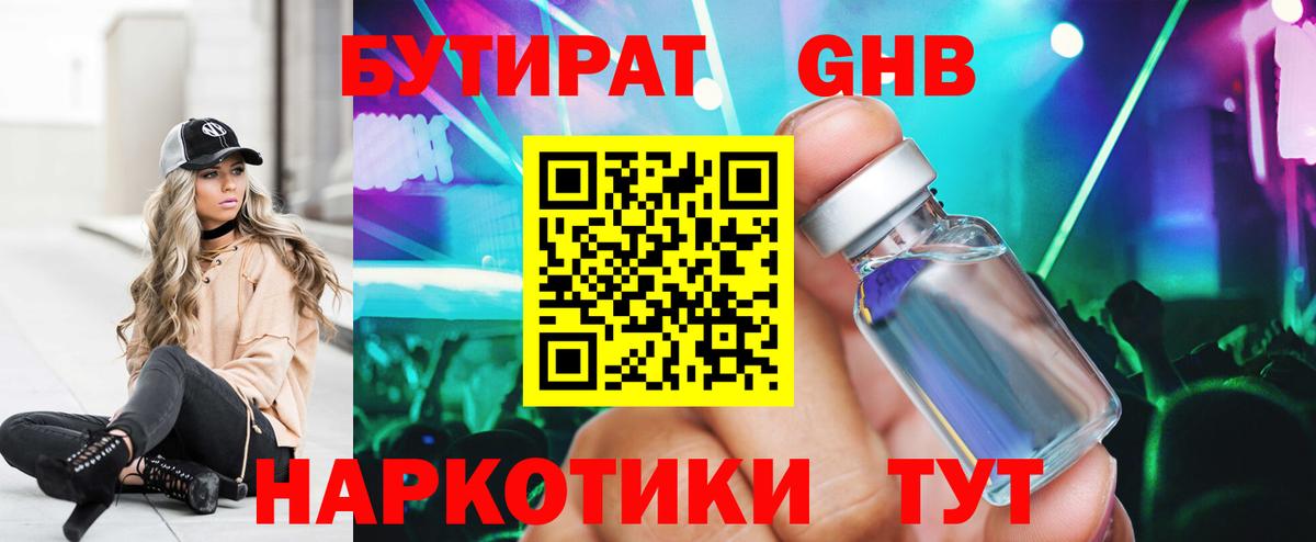 Апатиты  Бутират бутик  Вход с VPN 