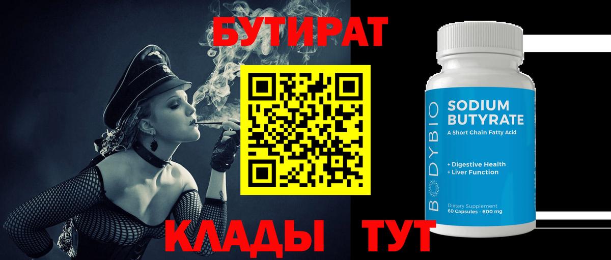 Апатиты  Бутират  Вход с VPN  БУТИРАТ вода 