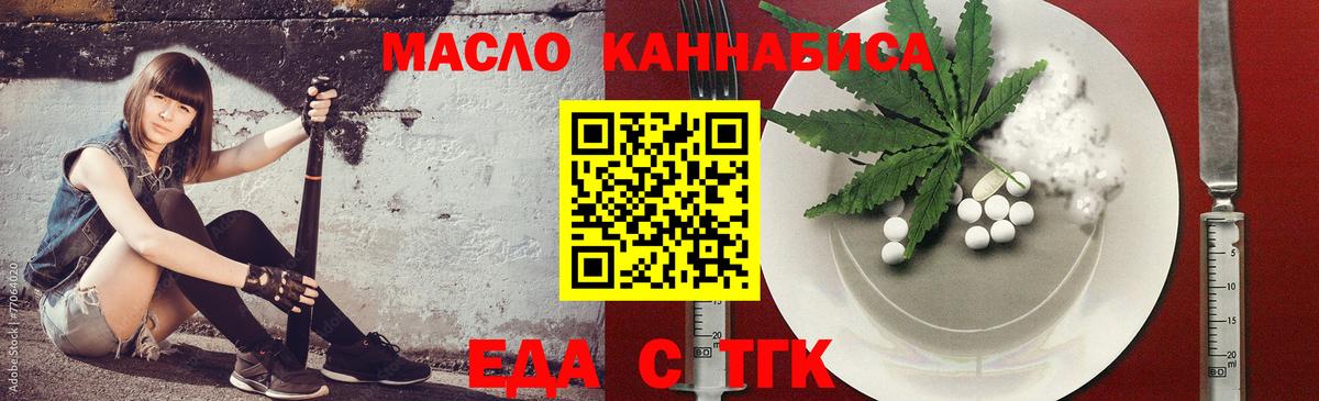 Еда ТГК марихуана  Апатиты 