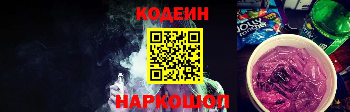 Апатиты  Кодеин напиток Lean (лин)  Вход с VPN 