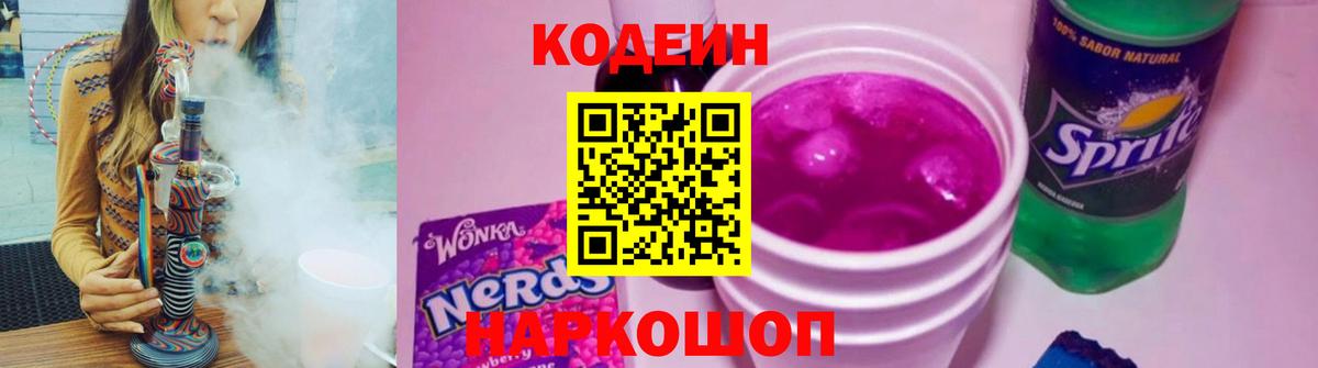 Кодеиновый сироп Lean напиток Lean (лин)  Апатиты 