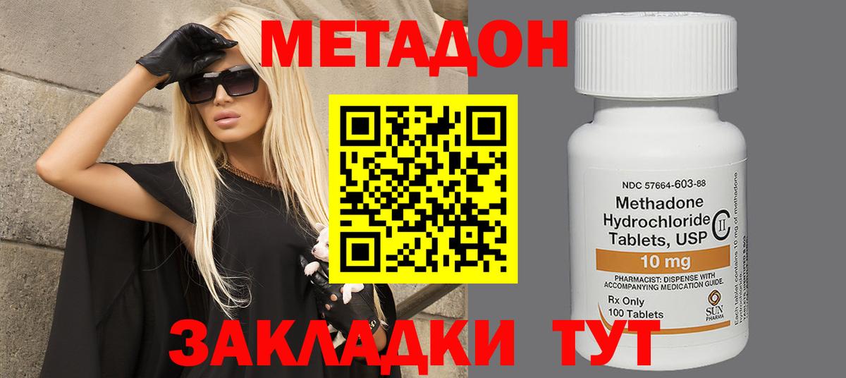 МЕТАДОН methadone Апатиты